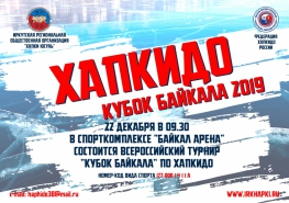 Кубок Байкала — 2019